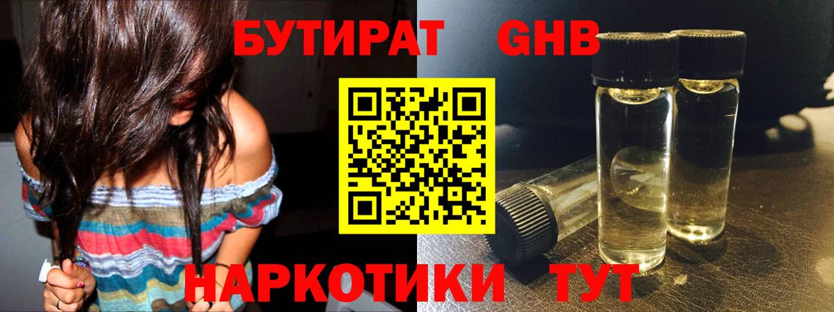 Бутират бутик  Вход с VPN  Нижнеудинск 