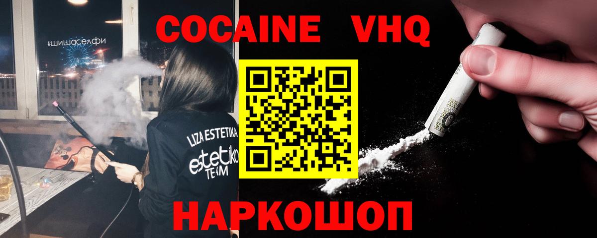 Нижнеудинск  Кокаин Fish Scale  цена   Вход с VPN 