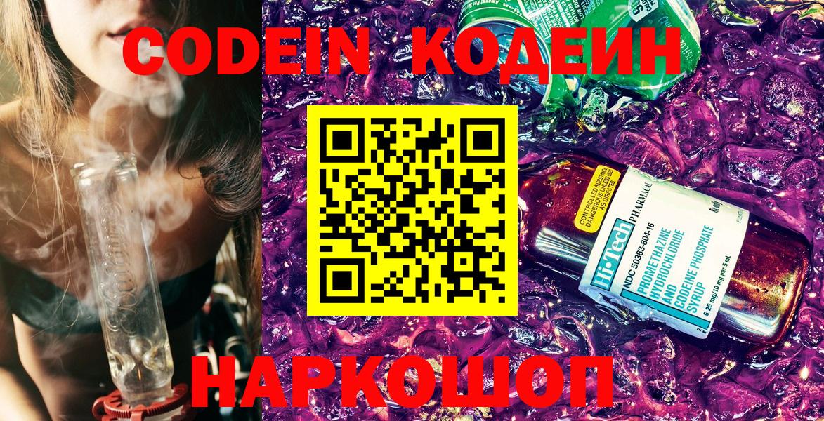 Кодеиновый сироп Lean напиток Lean (лин)  Вход с VPN  Кодеиновый сироп Lean напиток Lean (лин)  Нижнеудинск 