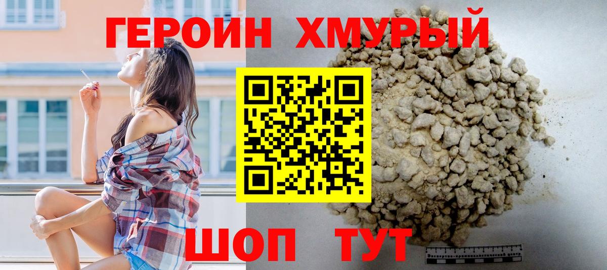 Нижнеудинск  ГЕРОИН VHQ  Вход с VPN 
