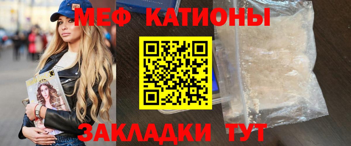 Нижнеудинск  МЯУ-МЯУ кристаллы  Вход с VPN  МЕФ  МЯУ-МЯУ мука 